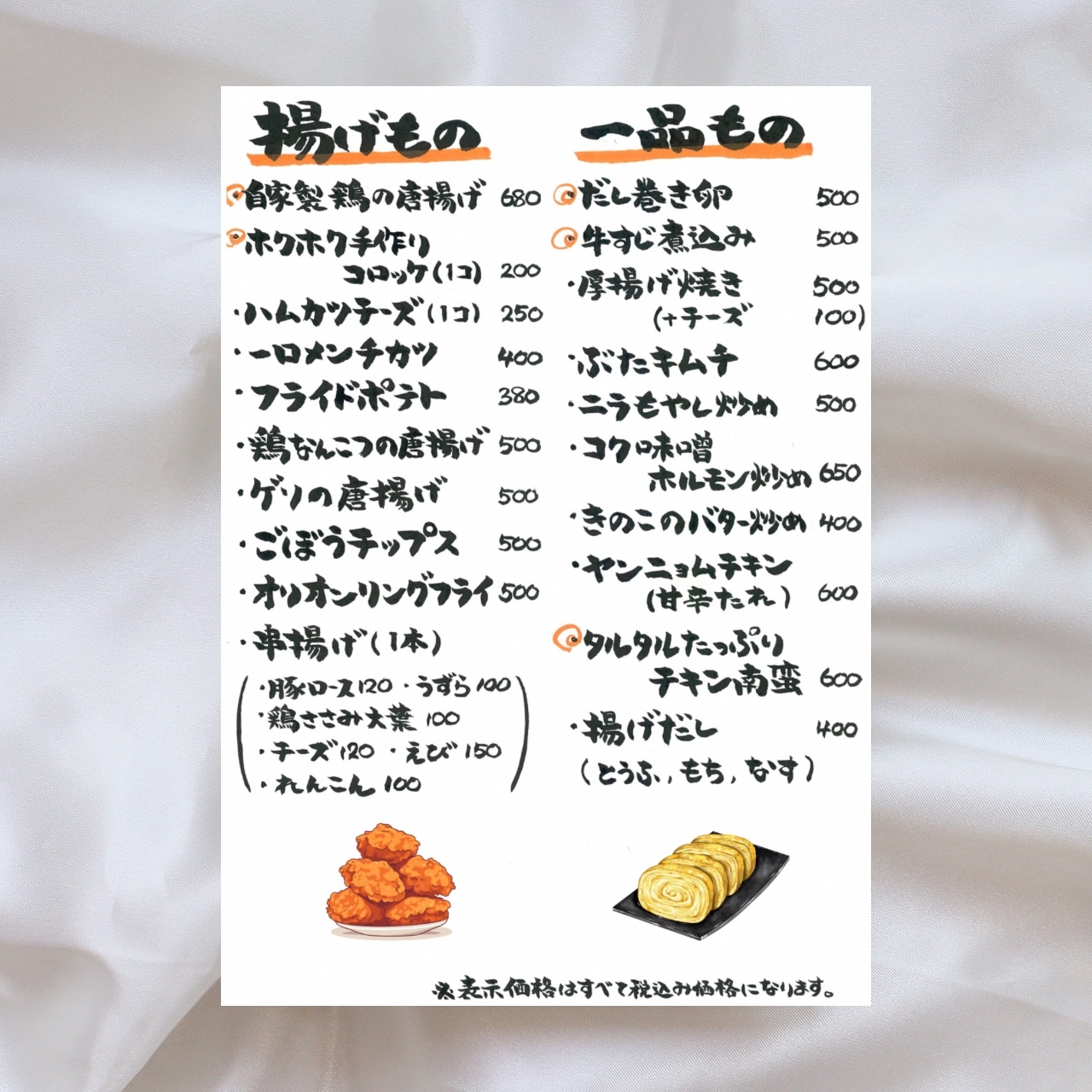 居酒屋メニュー表デザイン事例10選！繁盛店の売れるメニューと制作のコツ - ぐるなび通信