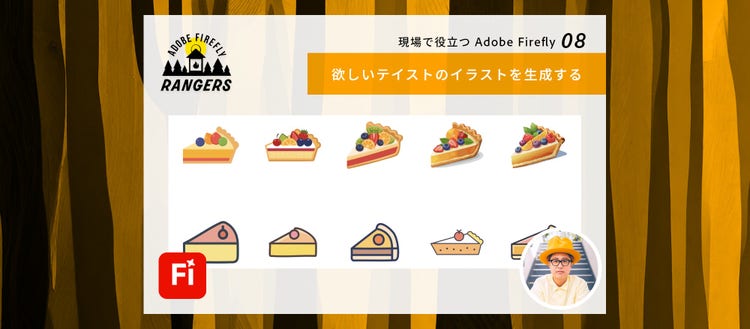 Illustratorの生成ベクターAI機能を解説！うまく生成するプロンプトのコツも紹介フリクリブログ