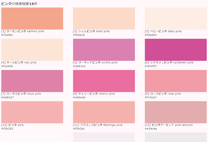 自己流ブログカスタマイズログ:カラーコードリスト②