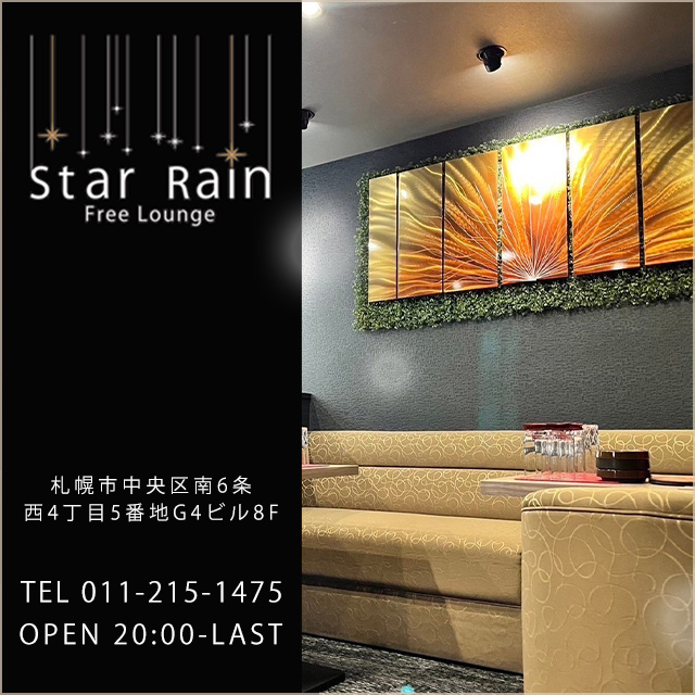 Free lounge Star Rain・スターレイン