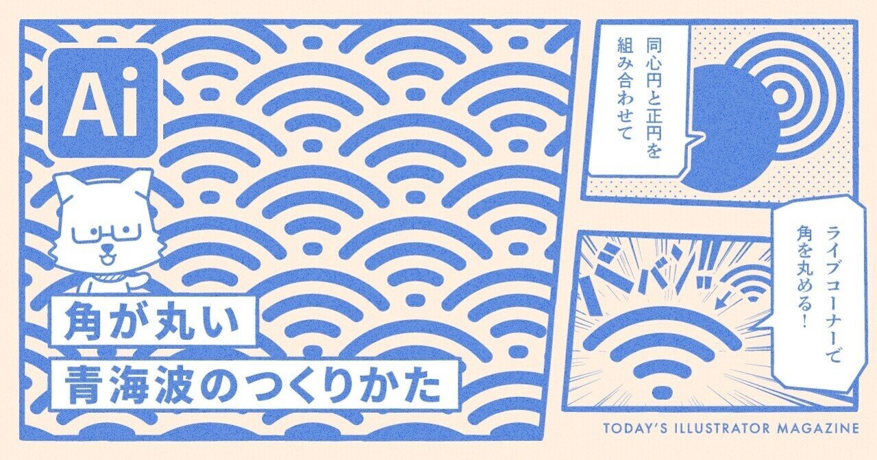 青森伝統刺し子南部菱刺し。青海波文様の意味と由来、種類についてうららかな菱曜日