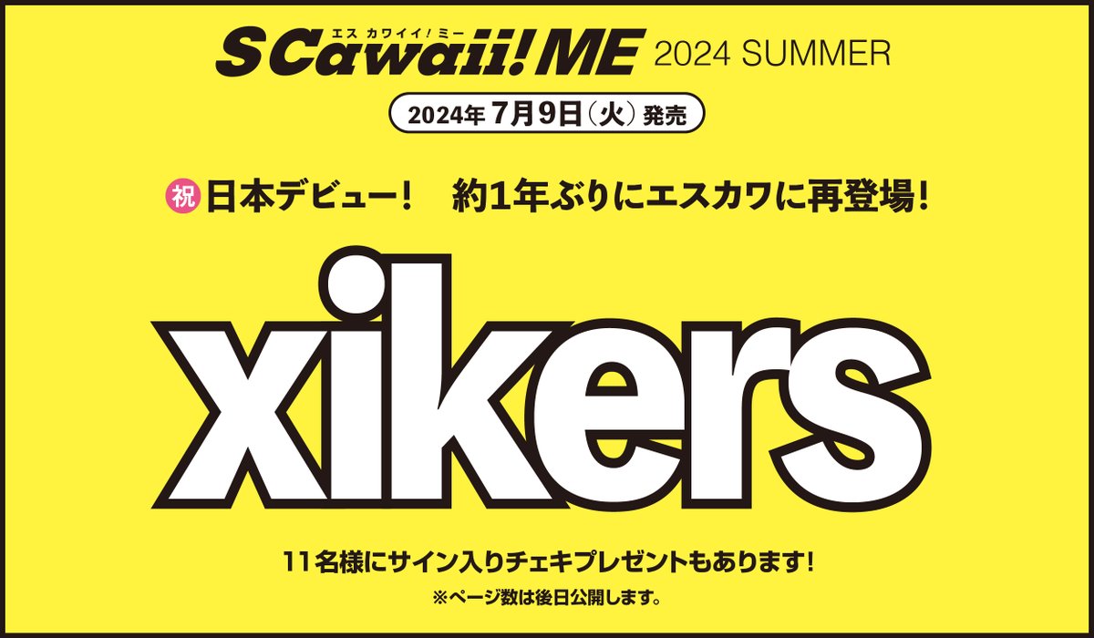 ギャルのハートをつかめ！「エスカワ」ＣＤベスト盤！― スポニチ Sponichi Annex