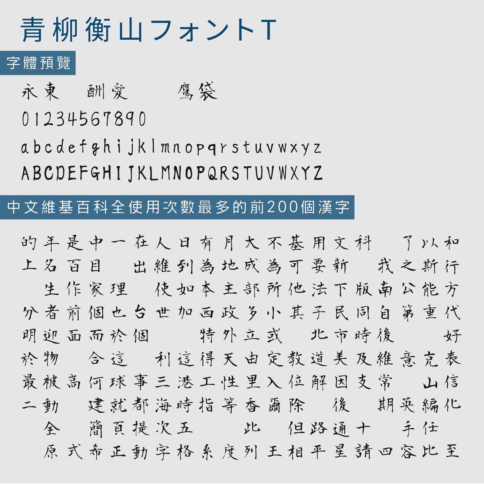 青柳隷書しもフォントラボ