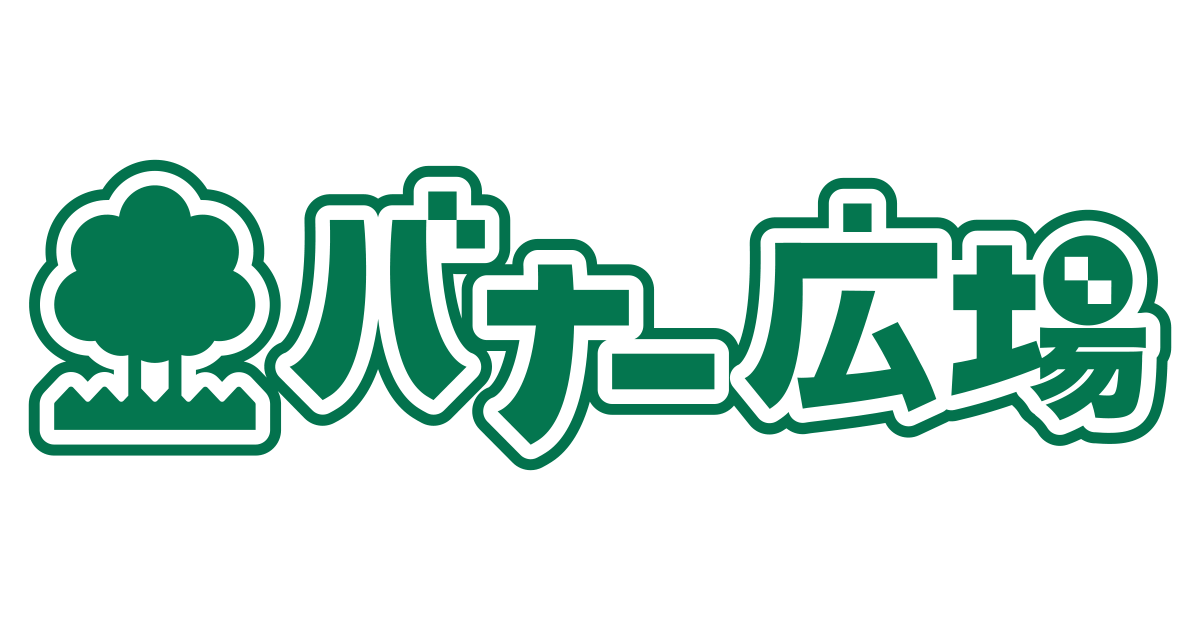 横長バナーレイアウトデザインパターンのアイディア案10！デザインのン