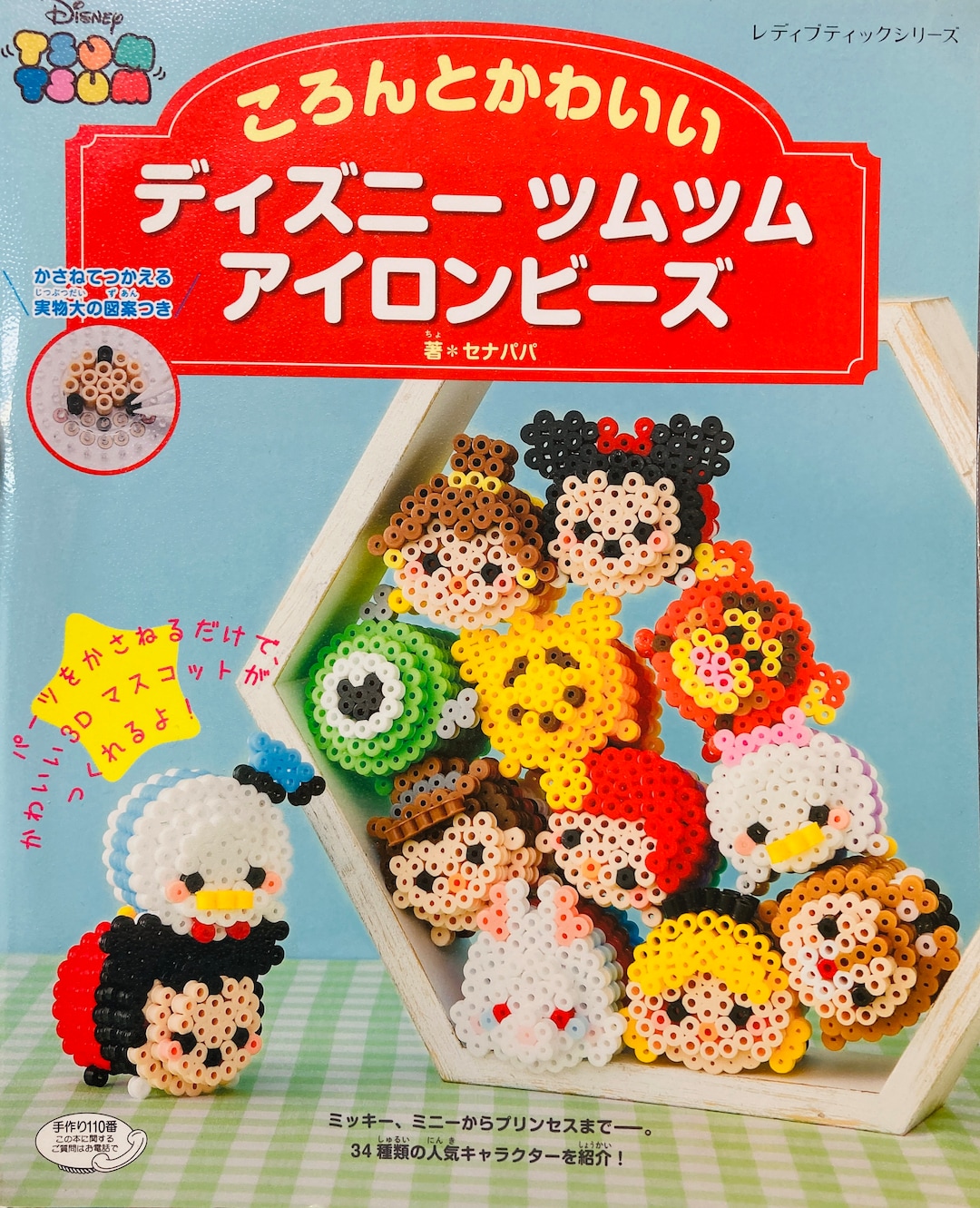 アイロンビーズ図案 ダッフィーフレンズ リーナ・ベル ディズニーシー - MI-YU☆のアイロンビーズアトリエ～perlerbeads design～