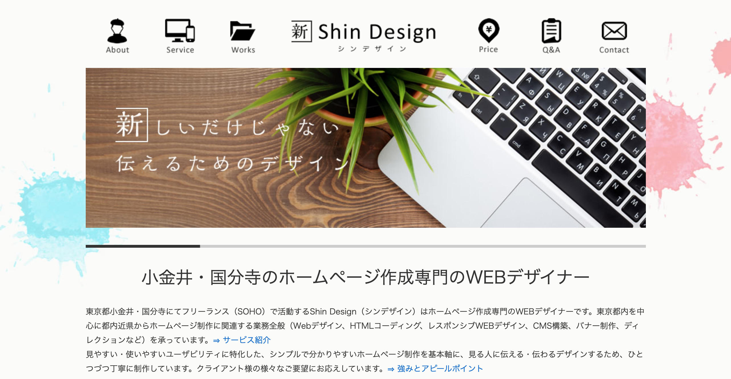 制作実績 フリーランスWebデザイナーのポートフォリオサイト＊デザイン・こだわりを徹底解説 - コトノハデザインブログ