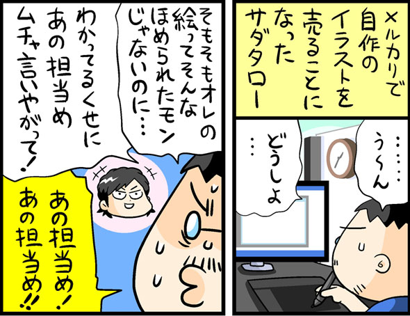 イラストで副収入を稼ぐ！5つの方法 - 脱サラ漫画家×ブログアフィリエイト 副収入5万円で人生変わった