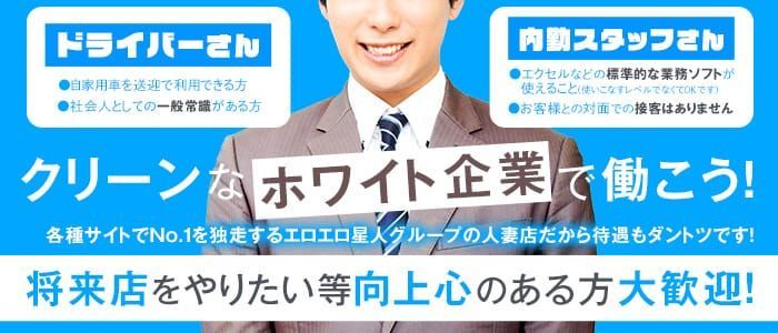 愛知県の風俗ドライバー・デリヘル送迎求人・運転手バイト募集｜FENIX JOB