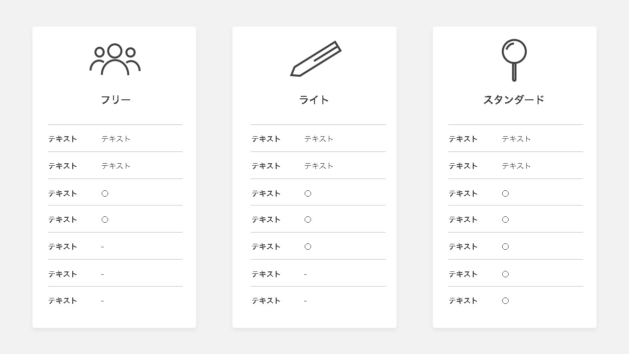 比較表やメリデメ表の使い分けヒザ