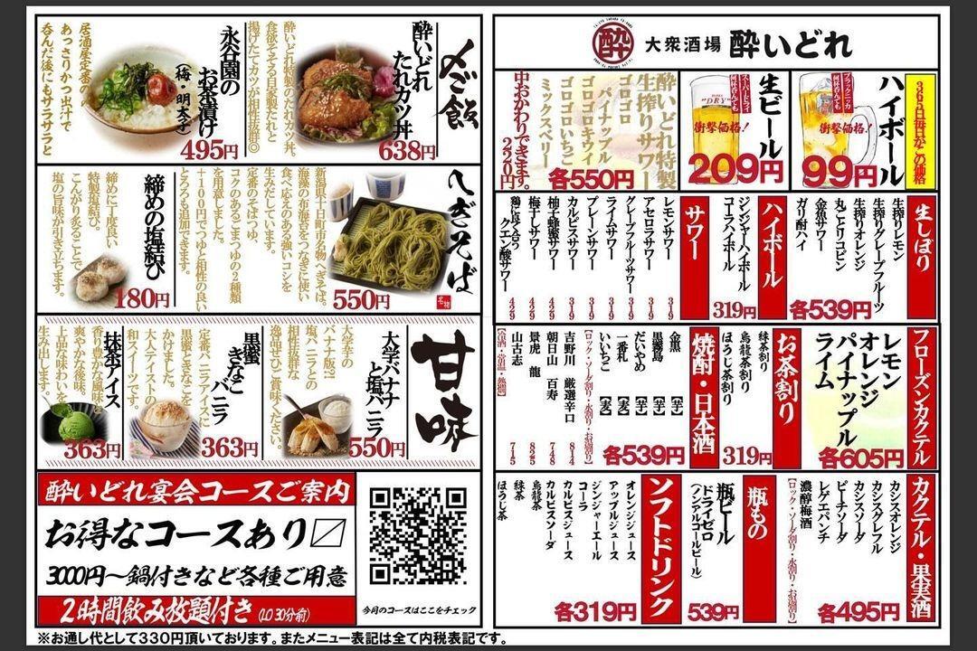 長岡市】7月17日に「大衆酒場 酔いどれ 長岡駅前店」がグランドオープン！7月30日まで限定イベントも開催します。 |