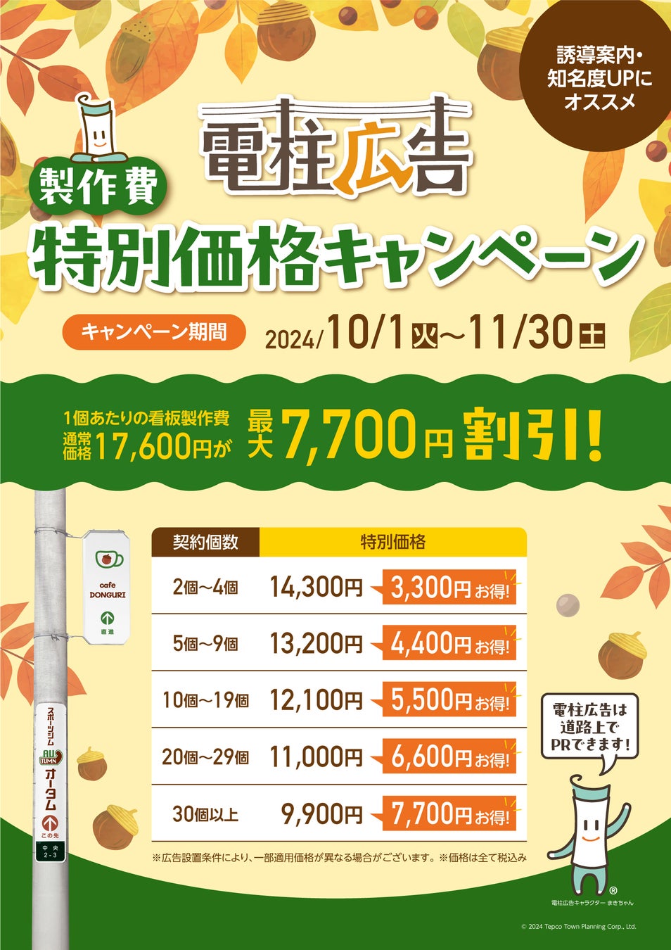 フルカラー電柱広告＆大型看板とスマホが連携！ OOHでターゲットを包み込む「つながるOOH」が増殖中！PressWalker