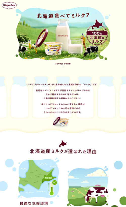 キャンペーンページ制作 米国ポテト協会コミュニケーションアーツ