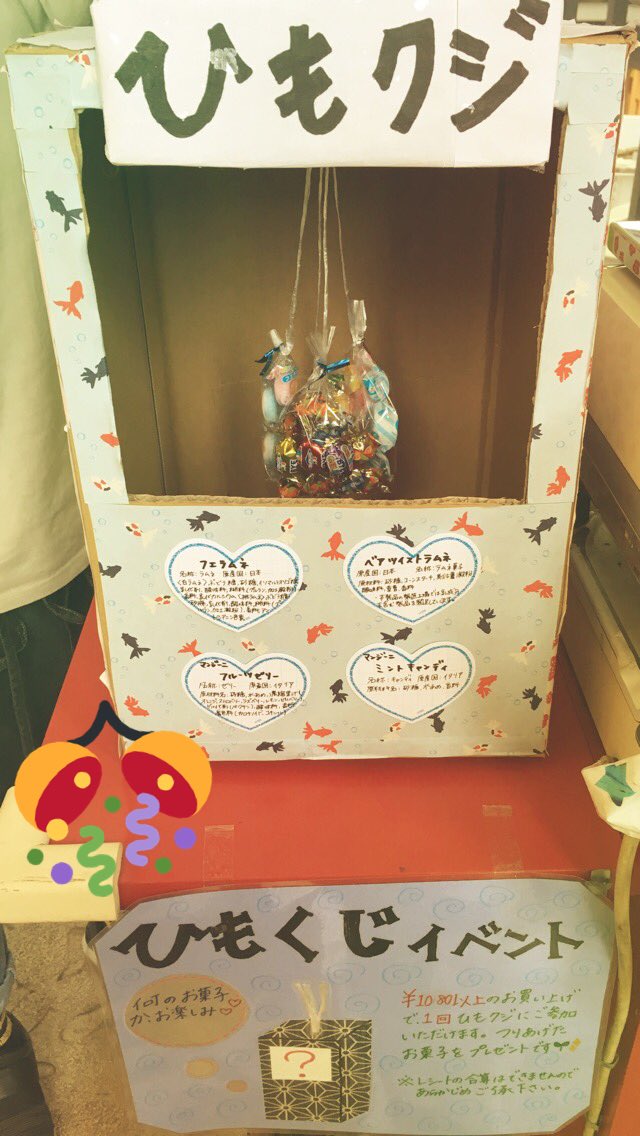 ハロウィン お菓子の千本引きの作り方