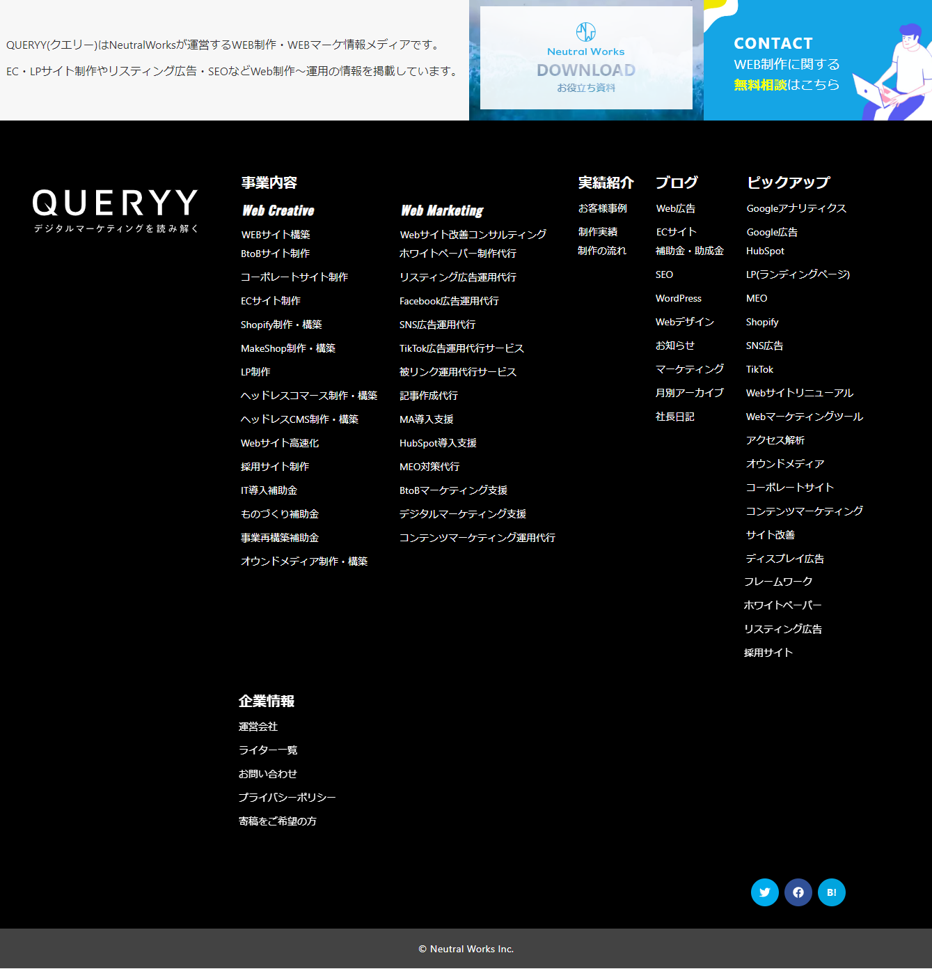 フッターデザインをシンプルでおしゃれに！参考事例も紹介QUERYY クエリー