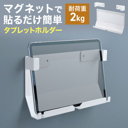 サンワサプライ iPad タブレット マグネット固定ホルダー 7〜12インチ対応 ネジ固定対応 ネジ固定 接客 レジ 勤怠管理受付 SAN-100-MR212W オリジナル名入れノベルティ・記念品を小ロット 5個～ で! キラメックノベルティ