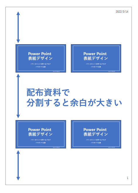 パワーポイントを余白なし・フチなしでA4サイズに印刷する方法