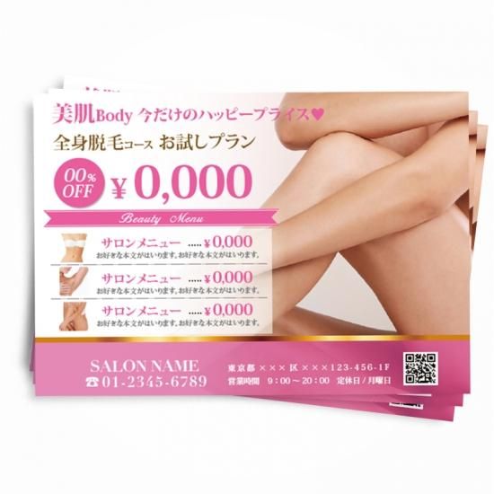 POLAエステサロン季衣チラシデザイン名古屋 愛知 岐阜でチラシ・パンフレット制作はデザイン事務所ゾッド