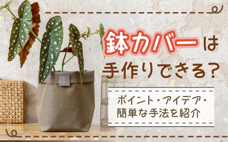 ミシンと手縫いでささっと作れる〜ブックカバーの作り方〜ミシンレンタル屋さんブログ