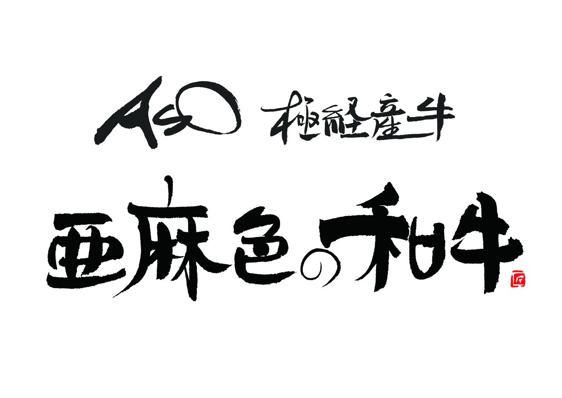 ポートフォリオ 2025.1 制作ご依頼受付中です💁🏻‍♀️ ご質問やお問い合わせはお気軽に @fude_no_design まで☞DMでどうぞ✉️ ✎筆文字筆のデザイン書道デザイン書道書道好きな人と繋がりたいcalligraphyJapanesecalligraphyデザインオーダーメイド