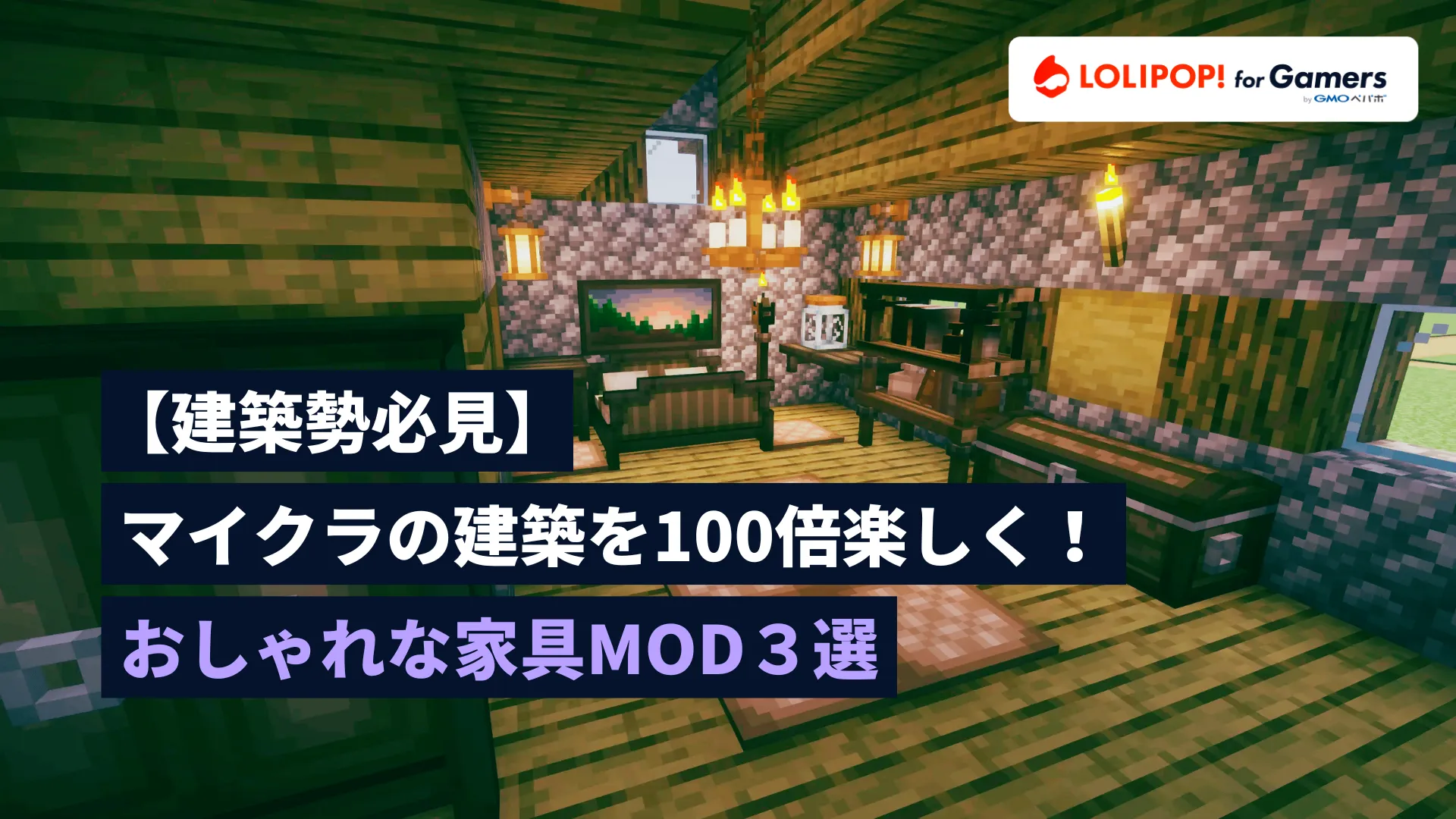家具 HD の追加コンテンツMinecraft