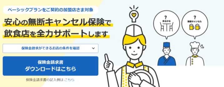 予約キャンセルの理由とは？予約キャンセル料と法律、キャンセル事情について | ChoiceRESERVE