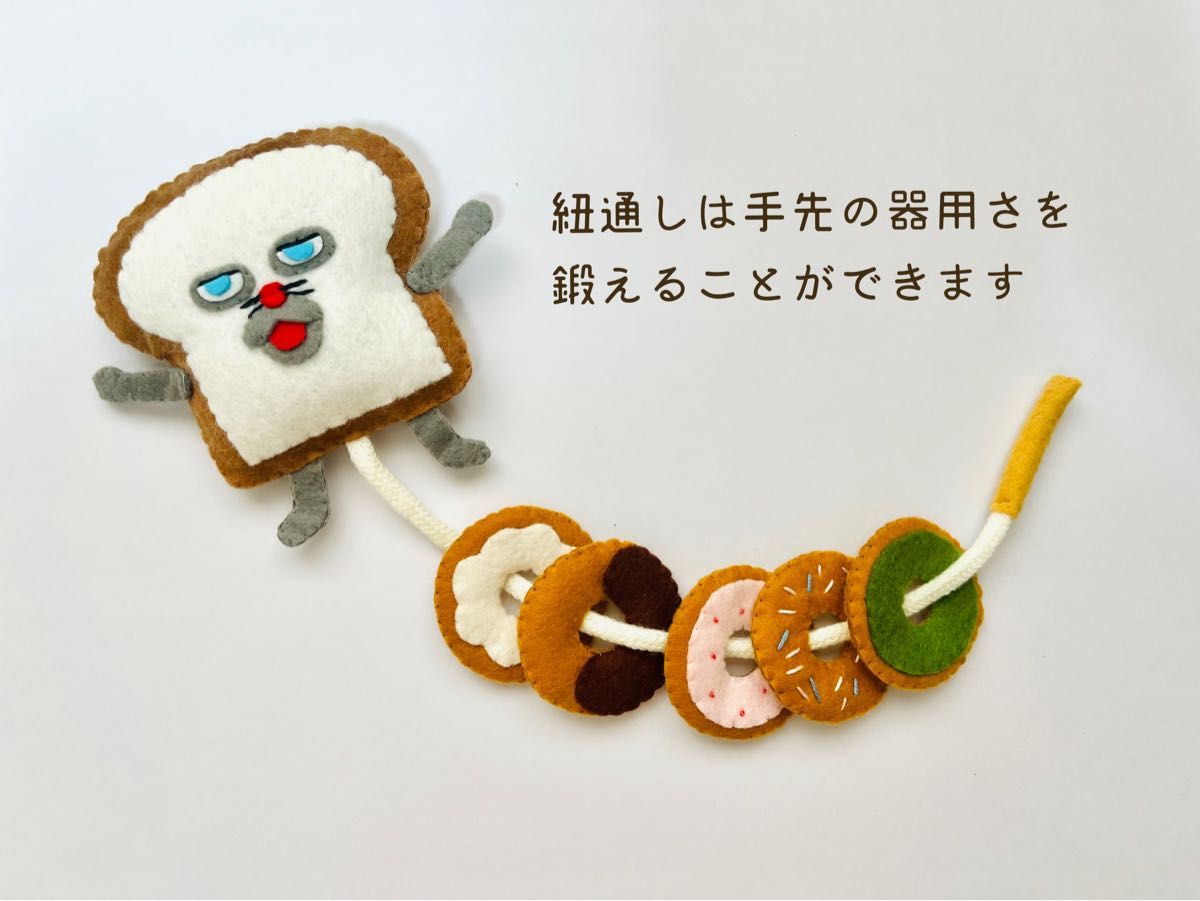 手作りおもちゃ＊フェルトのひも通しの作り方 手順10その他その他 アトリエハンドメイドレシピ 作り方 と手作り情報サイト