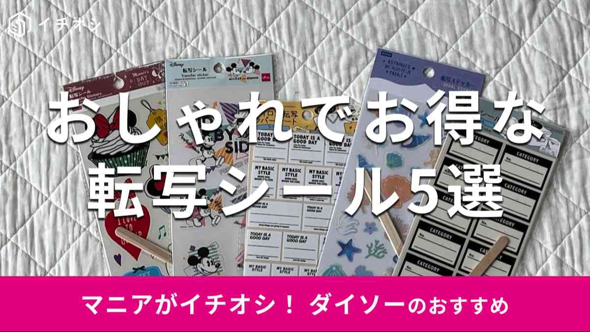100均 ダイソーでおすすめの「プラバン」5選！ 印刷や転写もできて気軽にハンドメイドを楽しめるイチオシichioshi