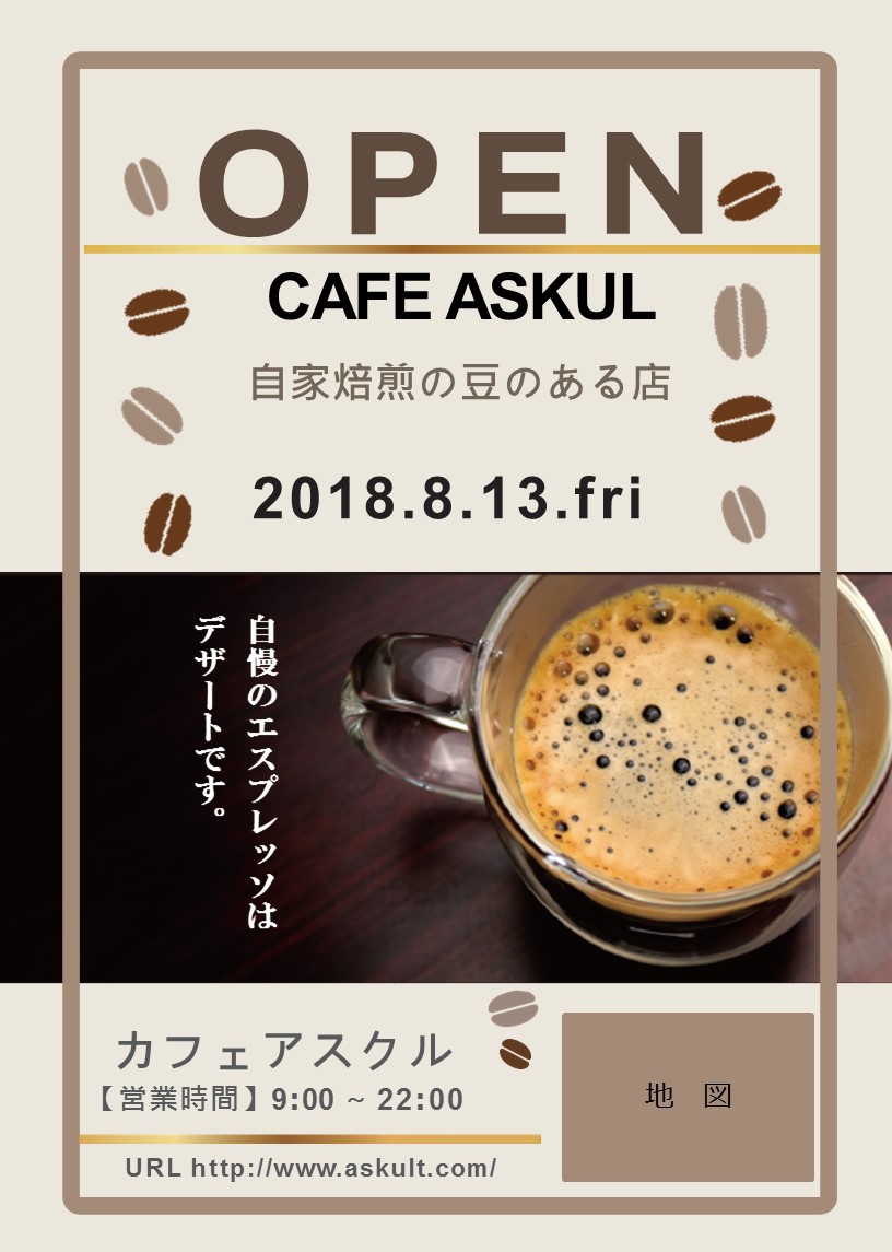 飲食_A4横_カフェOPENチラシ・フライヤーカフェの無料デザインテンプレート印刷のラクスル