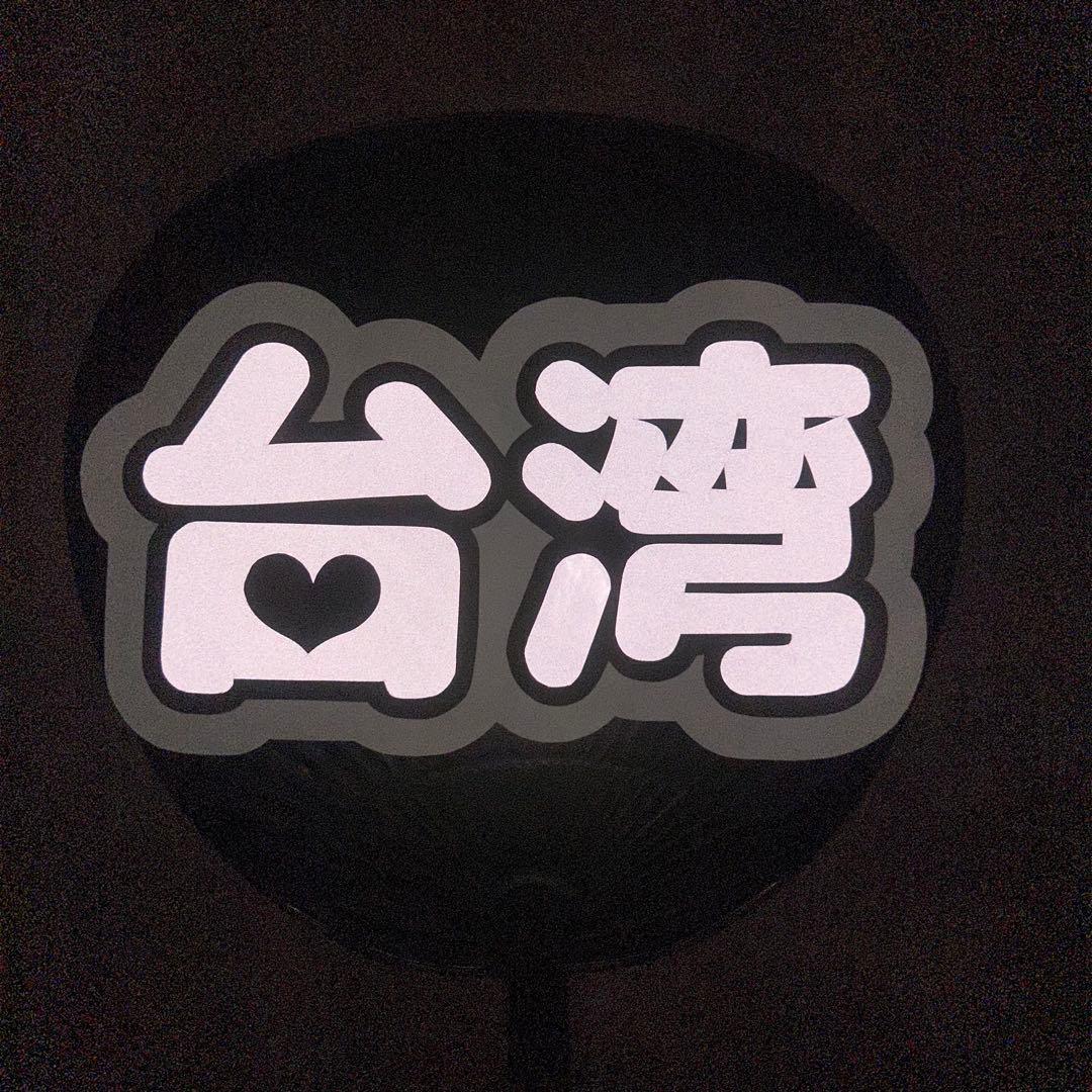 楽天市場 30cm 厚さ約5.5mm 切り抜き文字 ひらがな 小さい文字 点付き 丸付き MDF製 アンシャンテラボオリジナル商品 切り文字切文字 パーツ ハンドメイド クラフト DIY 表札 ネームプレート 看板 ウッド MDF ウェルカムボード 新入学 入園 宅配便: 名入れ記念品