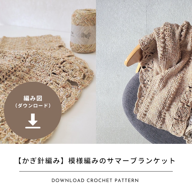 かぎ針編みブランケットパターン心地よい松のブランケットPDFダウンロード - Etsy 日本