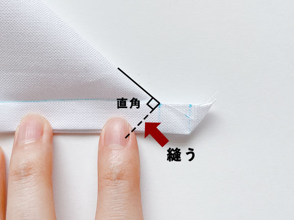 初心者でも失敗なし！「三つ折りの角」をきれいに縫う方法 大人のお裁縫レッスン 22kufura クフラ 小学館公式