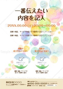 チラシレイアウトの構成 - 中小企業・小規模事業主の集客販促サポート