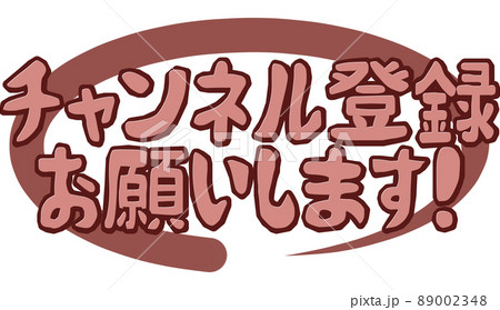 チャンネル登録ボタン_赤：イラスト無料