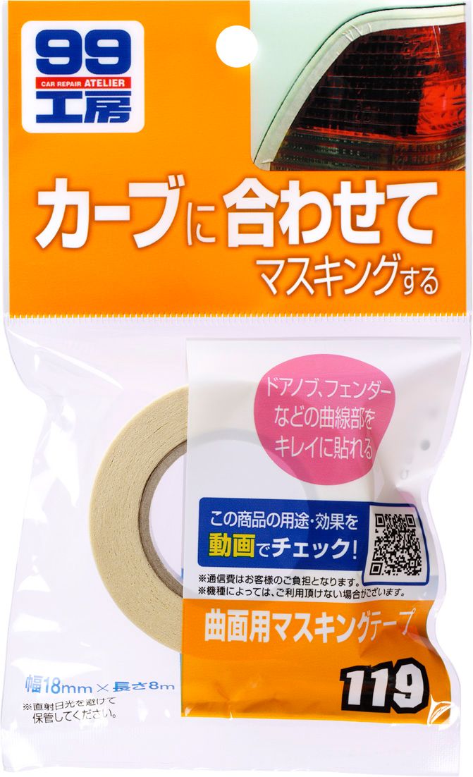 曲面用マスキングテープ補修用品 接着剤・テープ補修商品情報ソフト９９
