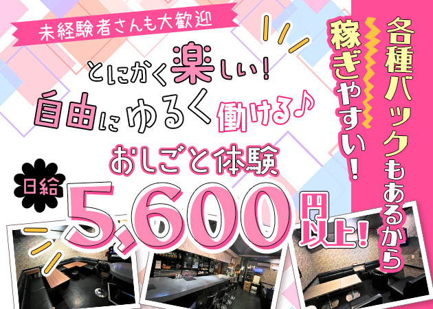 本塩釜キャバクラ求人【体入ショコラ】