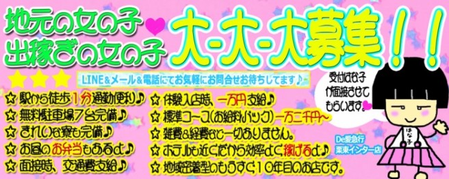 草津・守山の風俗求人【バニラ】で高収入バイト