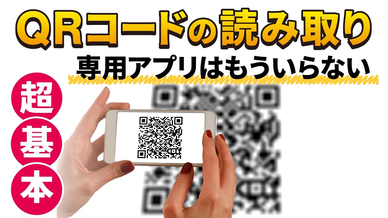 iPhoneの標準カメラでQRコードを簡単に読み取る方法 -しむぐらし 格安SIMでちょっといい暮らしBIGLOBEモバイル