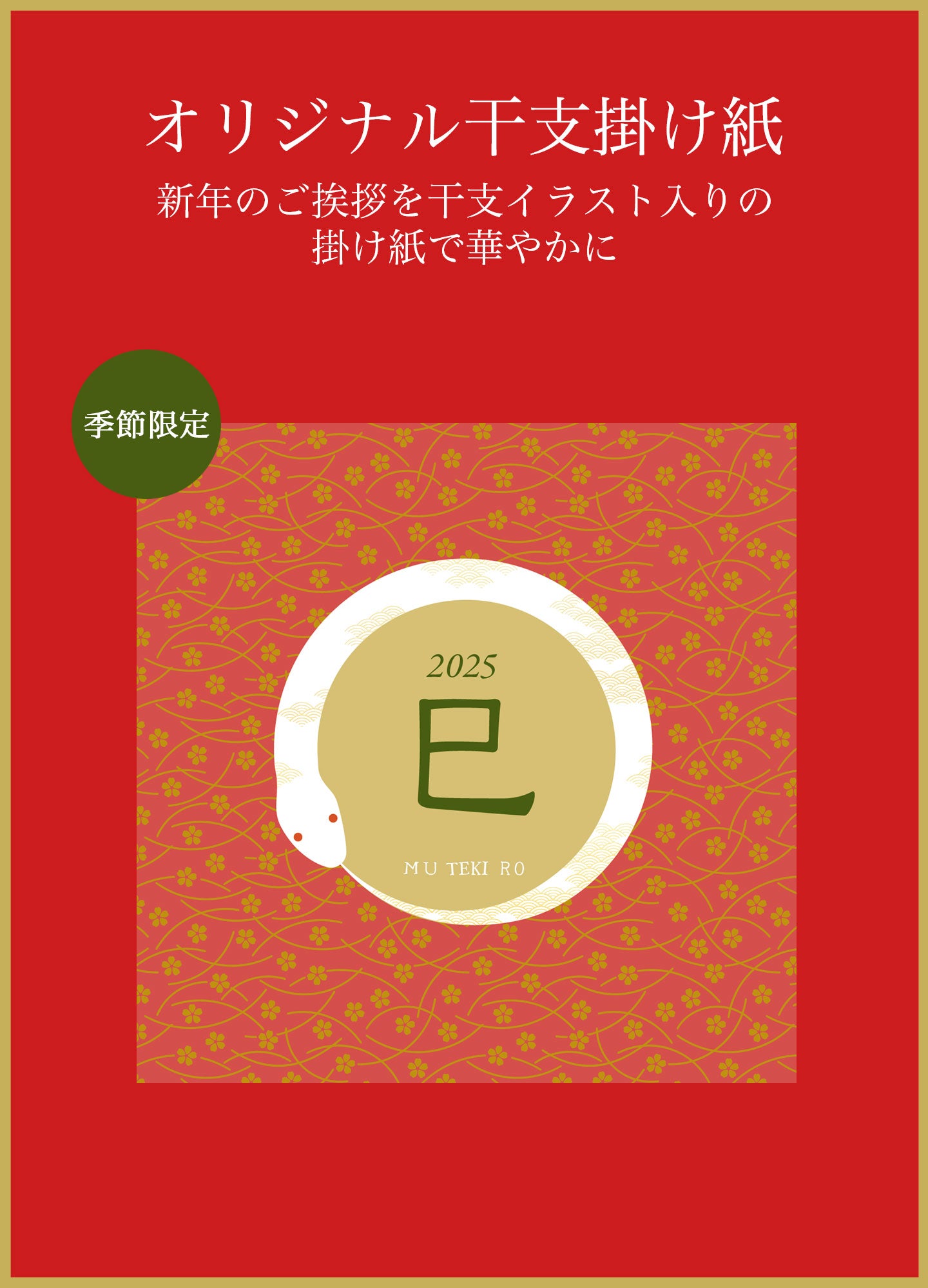 和紙 包装紙・掛け紙・帯 - 和紙の印刷工房
