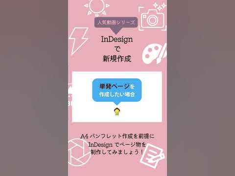 InDesign 使い方の基本 初心者向けバンフーオンラインショップ
