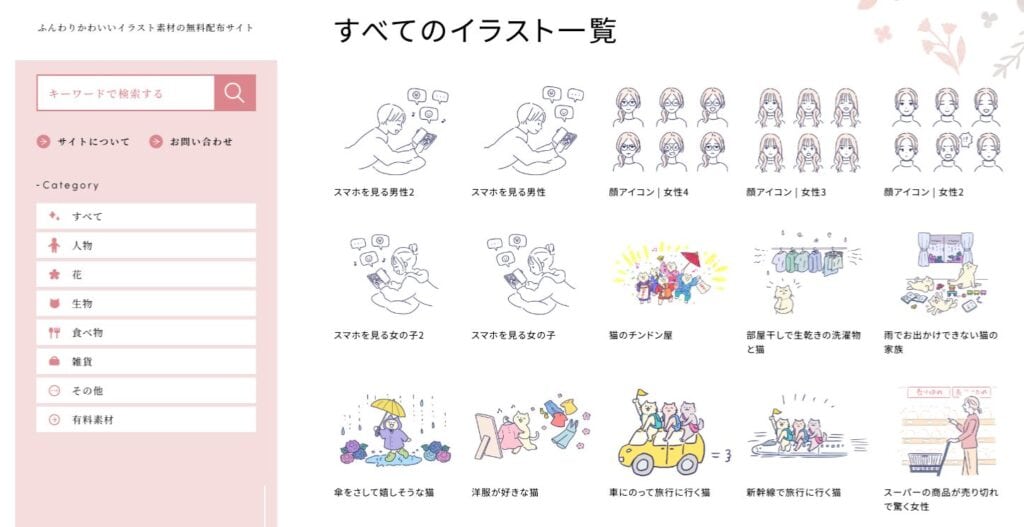 登録不要・商用利用可 おしゃれなイラストのフリー素材サイト12選
