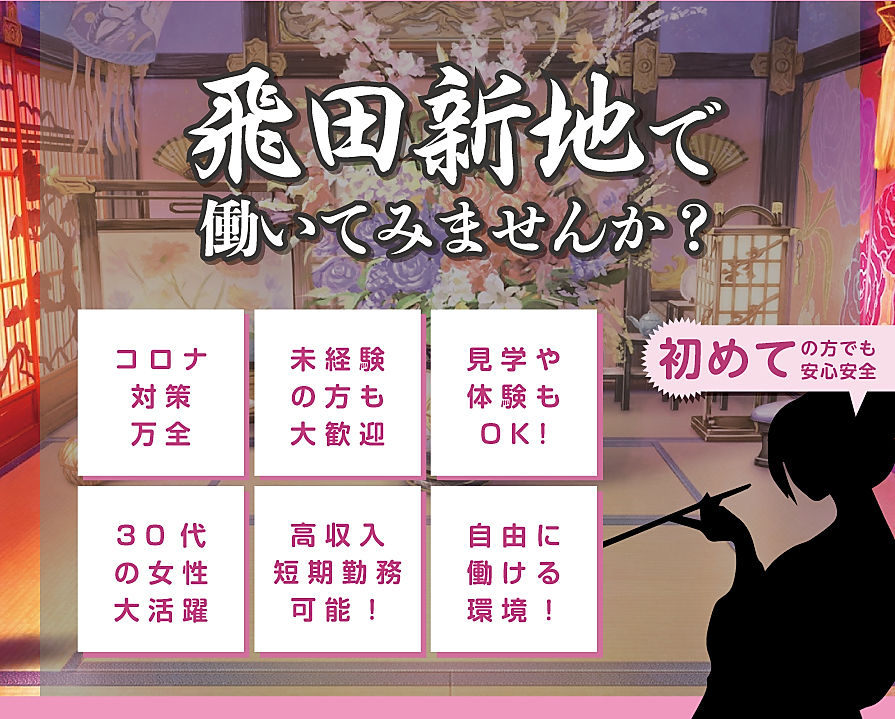 大阪・飛田新地が女の子に抗体検査を実施するわけ 料亭162軒を束ねる飛田新地料理組合の徳山邦浩組合長に聞いた(1/3) | JBpress