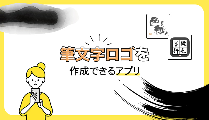 美しい！毛筆・筆文字のフリーフォントのまとめ 商用OKフォントラボ