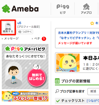 アメブロ ameblo のプロフィール画像設定・変更方法 – WebCreater's Memo ウェブクリエイターズ メモ