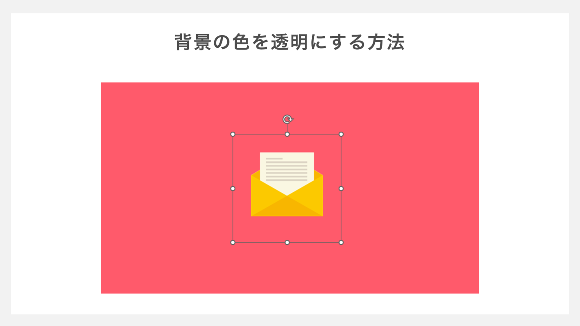 パワーポイントスライドは図形の使い方で美しく、伝わりやすくなる！実践テクニックプレゼンのgood presen!