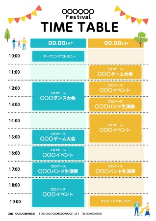 タイムスケジュールの無料デザインテンプレート - デザインAC