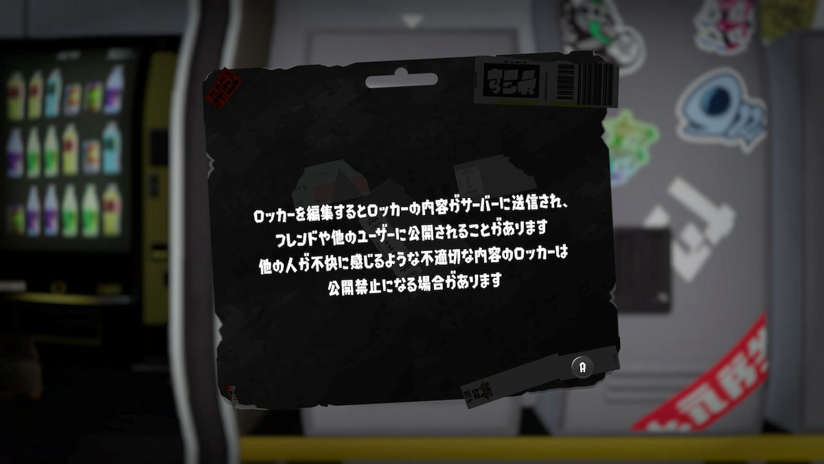 スプラトゥーン3 ロッカーの場所と大きさと見た目の変え方 スプラトゥーン3攻略Wiki- 神ゲー攻略