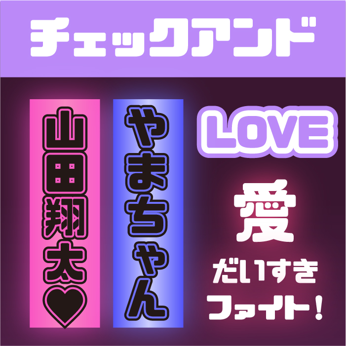 文字だけ キンブレシート オーダー受付中