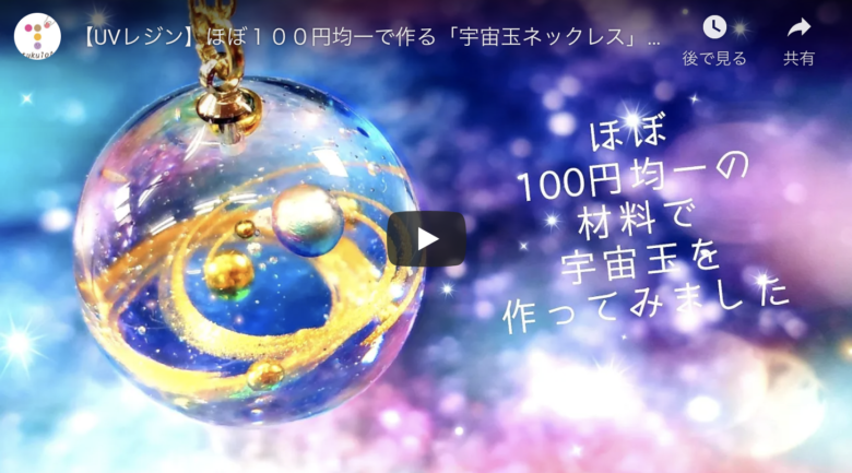 レジンで宇宙塗りのヘアアクセサリーの作り方☆星空ヘアゴム ヘアクリップ