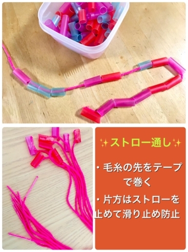 B.F8色ストローペグ＆紐通し、ひもおえかき26通り遊び 子どもと遊ぶ！「ストロ