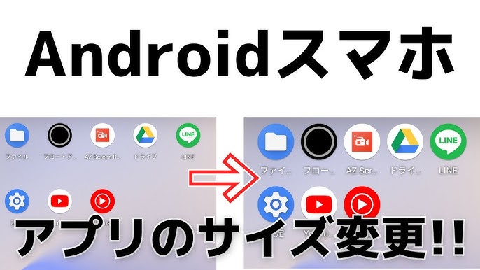 アンドロイド Android でフォルダー・アイコンのサイズを変更する方法モバイルヘルプサポート